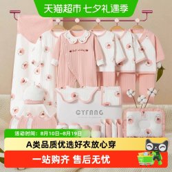 彩婴房 新生儿礼盒春夏婴儿衣服套装初生宝宝用品满月物女孩