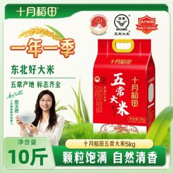 十月稻田 政府溯源五常大米 5kg