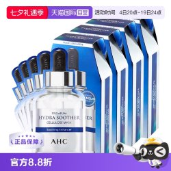 AHC 臻致B5玻尿酸补水面膜