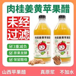醋家珍 肉桂姜黄原浆苹果醋原浆475ml山西苹果醋原浆调料山西苹果原浆醋
