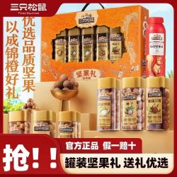三只松鼠 吉祥橙坚果礼盒 1235g 综合坚果