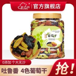 new boundaries 多彩葡萄干