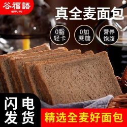 谷福语 全麦面包吐司早餐0蔗糖代餐切片黑麦饱腹粗粮低脂全麦