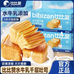 比比赞 水牛乳千层吐司1000g整箱手撕面包早餐充饥食品糕点零食品