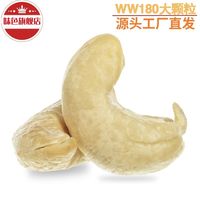 味色 新货原味A180大颗粒生腰果仁越南特产特大去皮腰果散称斤干果零食