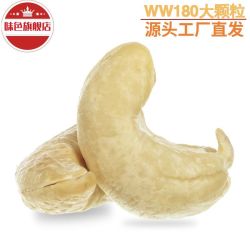 味色 新货原味A180大颗粒生腰果仁越南特产特大去皮腰果散称斤干果零食