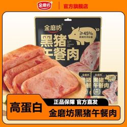 金磨坊 黑猪午餐肉300g/约30小包午餐肉独立包装猪肉制品解馋零食