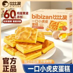比比赞 一口小虎皮蛋糕250g夹心面包早餐午茶充饥饱腹小零食