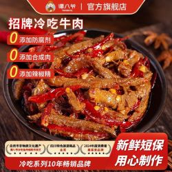 谭八爷 招牌冷吃牛肉经典量贩装麻辣牛肉干小零食类熟食小吃下酒菜