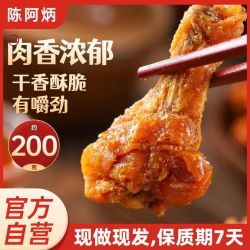 陈阿炳 风干鸡翅根200g1袋原味香辣夜宵下酒休闲零食开袋即食鸡腿