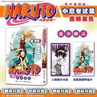 国防工业出版社 重置版 火影忍者漫画