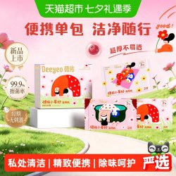 德佑 湿厕纸女士经期私处清洁除味便携湿纸巾