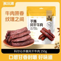 科尔沁 风干牛肉 原味 250g