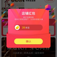 【京东，祥聚堂京东自营旗舰店关注实测20京豆