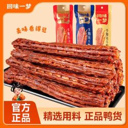 回味一梦 鸭脖手撕风干鸭脖网红60g大根鸭脖*10根超长鸭货休闲零食