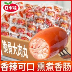 口水娃 烟熏腊肠肉枣原味香辣大小香肠脆皮肠火腿肠休闲零食品小吃