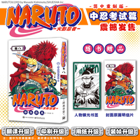 国防工业出版社 重置版 火影忍者漫画