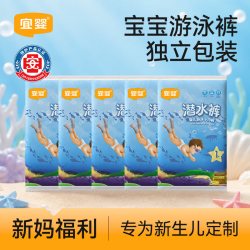 宜婴 宝宝游泳纸尿裤超薄透气男女防水婴儿5片尿不湿游泳拉拉裤
