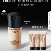 M·A·C 定制无瑕粉底液 #N12 30ml（赠30ml，到手60ml）