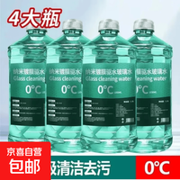 乐知行 高效去油膜防冻玻璃水 4瓶装 0度