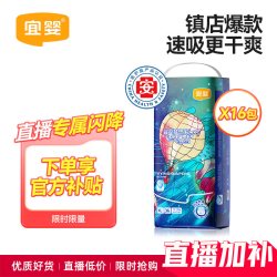 宜婴 新梦想家拉拉裤纸尿裤16包