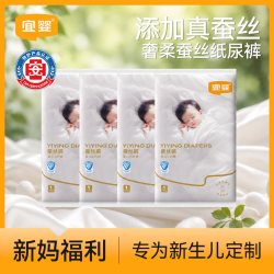 宜婴 真蚕丝纸尿裤超薄干爽XXL拉拉裤小内裤NB尿不湿4片便携装