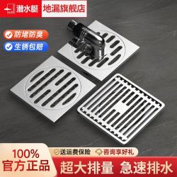 潜水艇 地漏304不锈钢加厚款卫生间下水道防臭通用洗衣机浴室多用