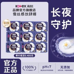 高洁丝 卫生巾夜用280放肆睡超薄纯棉柔整箱大扇尾姨妈巾 8片