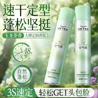 Vetes 商超热卖x维特丝定型喷雾发胶女头发自然蓬松持久刘海高颅顶神器