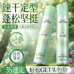 Vetes 商超热卖x维特丝定型喷雾发胶女头发自然蓬松持久刘海高颅顶神器