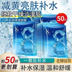 植贝 正品八杯水面膜补水保湿控油提亮收缩毛孔紧致舒缓修护学生党