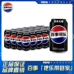 百事 三人团 百事可乐无糖330ml*24罐