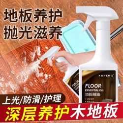 YOPENG 木地板精油保养实复合实红木家具家用翻新修复专用清洁剂打蜡护理