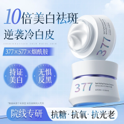 Vetes 商超热卖维特丝377美白面霜保湿补水祛斑提亮肤色抗糖氧化去黄女
