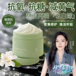儒意乳糖酸免洗睡眠面膜补水保湿修护熬夜提亮去黄抗氧化紧致淡纹