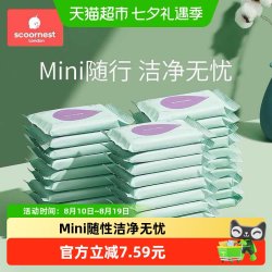 科巢 婴儿湿巾小包随身装婴幼儿新生宝宝手口专用便携湿纸巾