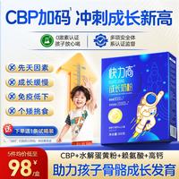 快力高 CBP儿童成长奶粉赖氨酸奶粉 300g*6盒(赠6盒共12盒)