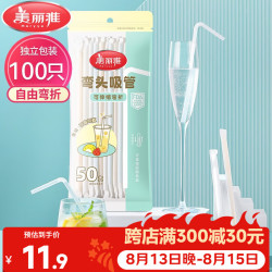 美丽雅 纸吸管一次性独立包装奶茶豆浆果汁食品长软管儿童环保可降解