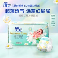 菲比 植萃舒护新生儿纸尿裤NB/S码超薄柔软婴儿尿不湿敏感肌尿片