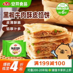 安井 酥皮馅饼 黑椒牛肉馅 300g*2袋