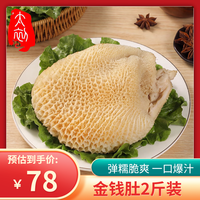 太初 金钱肚2斤装 新鲜牛肚火锅食材毛肚千层生鲜 固形物≥80%源头直发