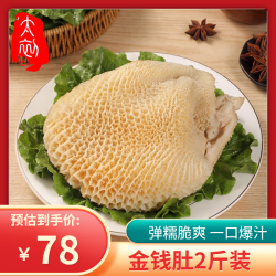 太初 金钱肚2斤装 新鲜牛肚火锅食材毛肚千层生鲜 固形物≥80%源头直发