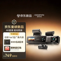 盯盯拍 行车记录仪N4T Pro +64G 超清三摄HDR黑光全彩夜视166°红外内录4G联网