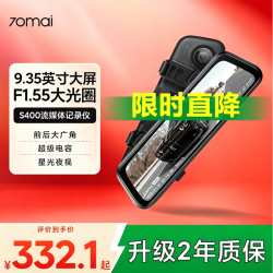 70迈 流媒体行车记录仪S400 1440P高清夜视 前后双录
