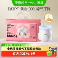 88VIP：全棉时代 奈丝宝宝棉尿裤100%全棉尿不湿拉拉裤宝宝用L/XL/2XL/3XL