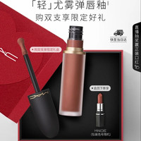 M·A·C 丝缎柔雾液体唇膏 #997OVER THE TAUPE杏仁奶咖 5ml