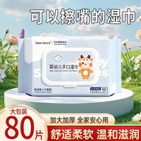 小鹿豆豆 湿纸巾婴儿宝宝儿童手口屁专用湿巾纸家用大包家庭实惠装