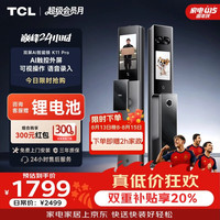 TCL K11 Pro 人脸识别双屏智能锁