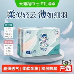 茵茵 Surewin系列拉拉纸尿裤训练成长超薄透气护臀尿不湿旗舰