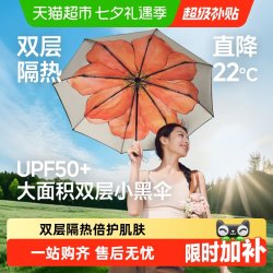 蕉下 Black系列 8骨三折晴雨伞
